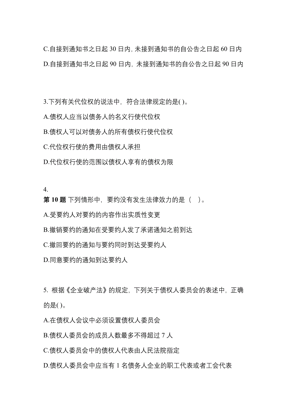 2021年江苏省宿迁市中级会计职称经济法测试卷一(含答案)_第2页