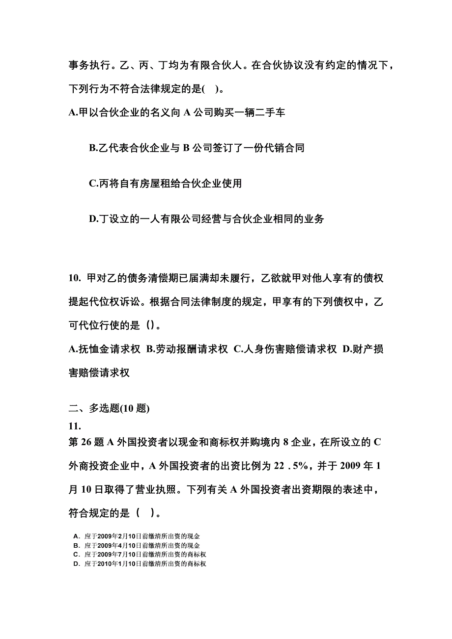 2021年江苏省宿迁市中级会计职称经济法测试卷一(含答案)_第4页