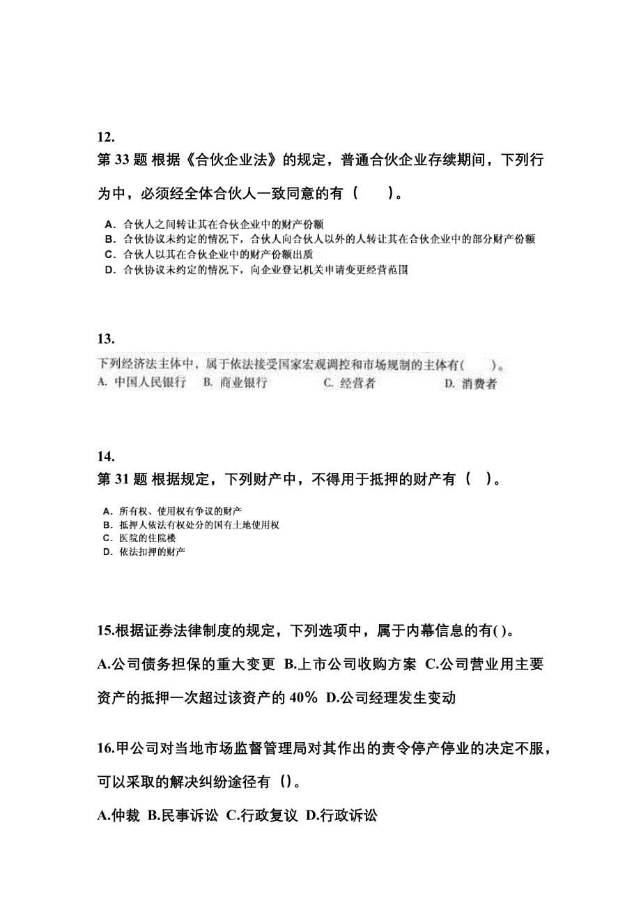 2021年江苏省宿迁市中级会计职称经济法测试卷一(含答案)_第5页