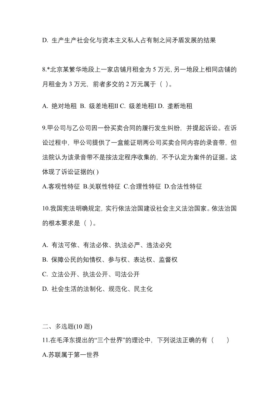 2021年湖北省黄石市考研政治测试卷一(含答案)_第3页