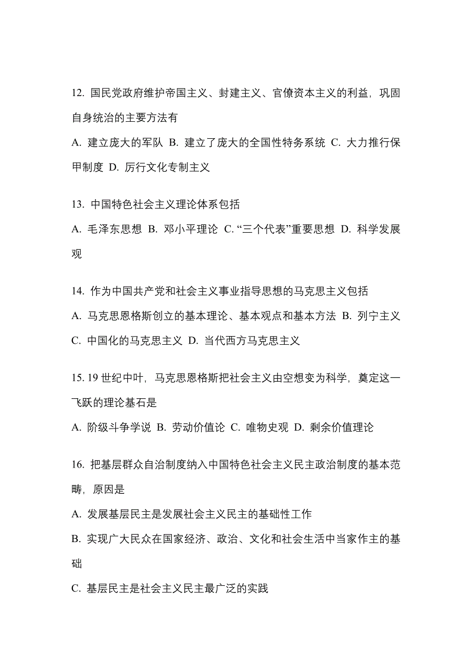 2021年甘肃省庆阳市考研政治模拟考试(含答案)_第4页