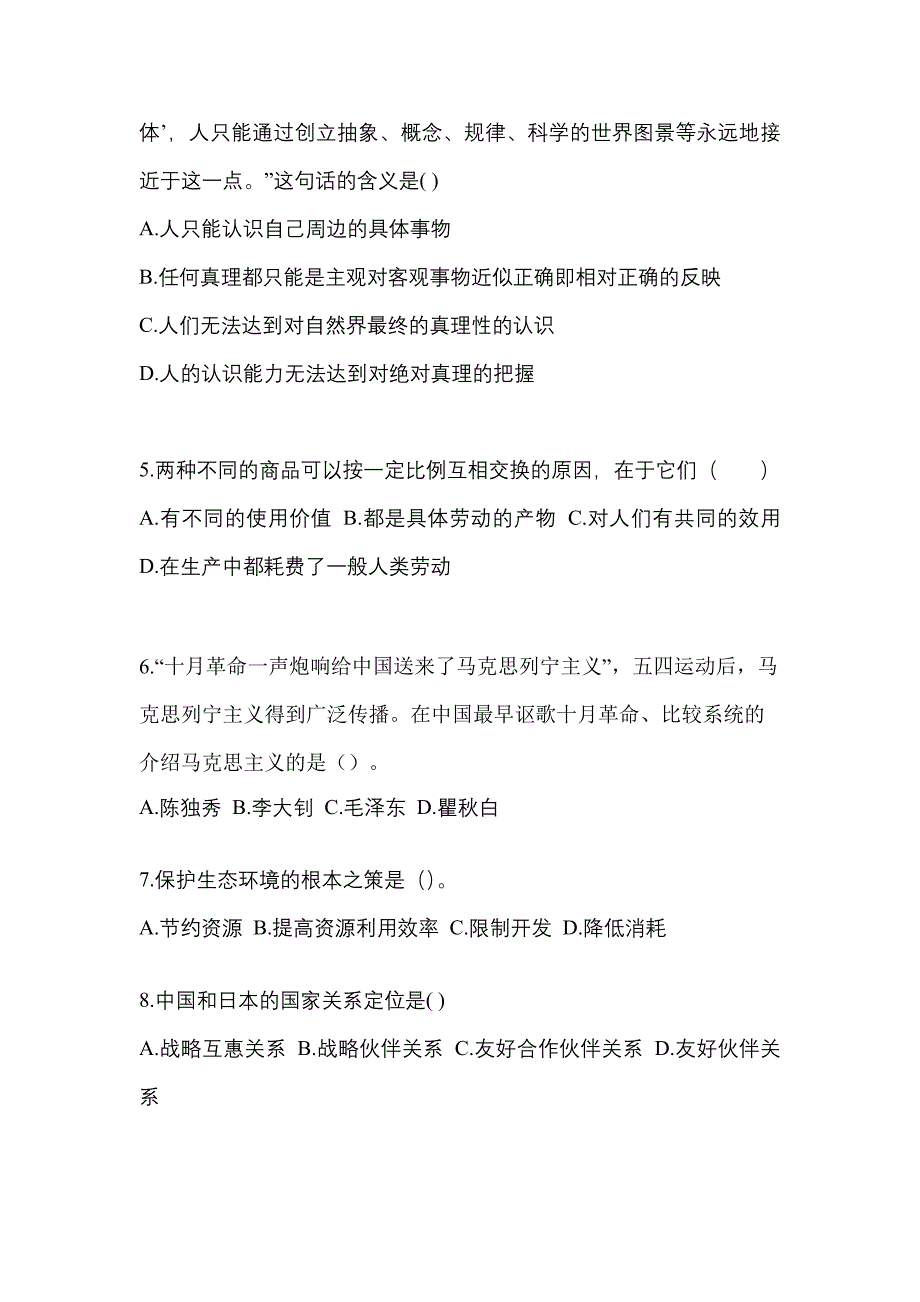 2021年河南省开封市考研政治真题一卷（含答案）_第2页