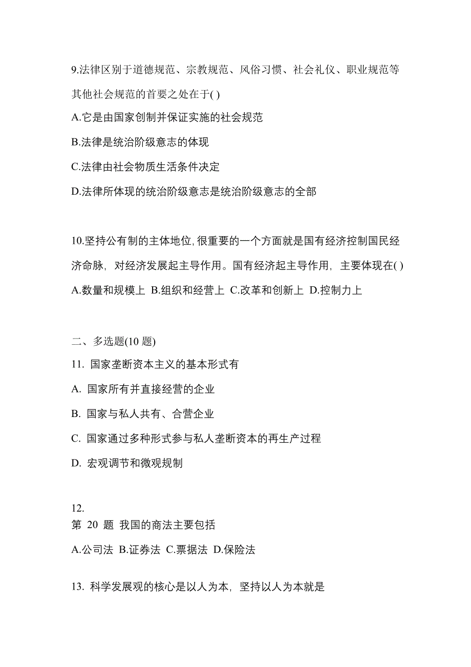 2021年河南省开封市考研政治真题一卷（含答案）_第3页