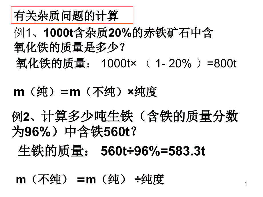 金属资源的利用和保护2ppt课件_第1页