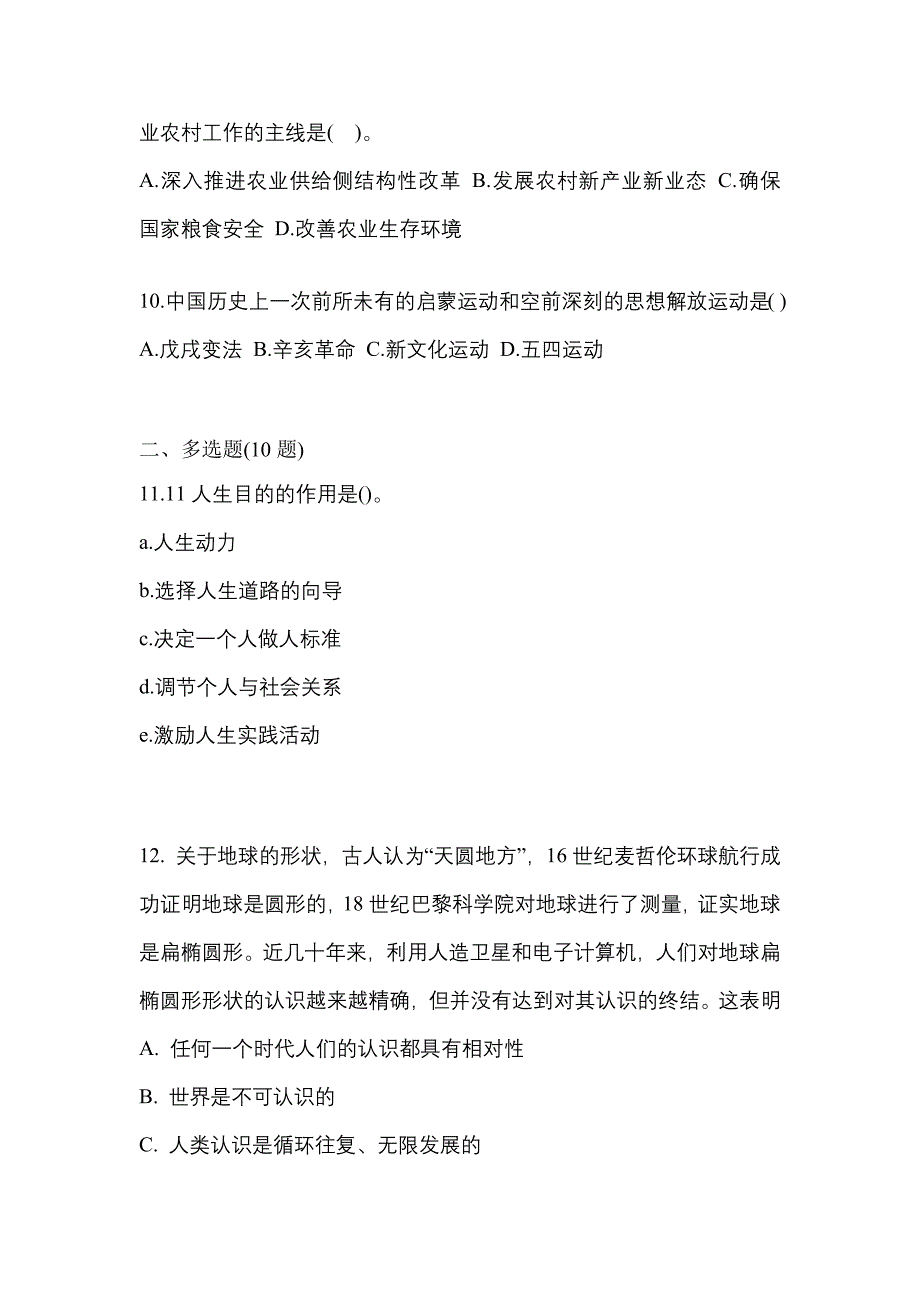 2021年辽宁省丹东市考研政治模拟考试(含答案)_第3页