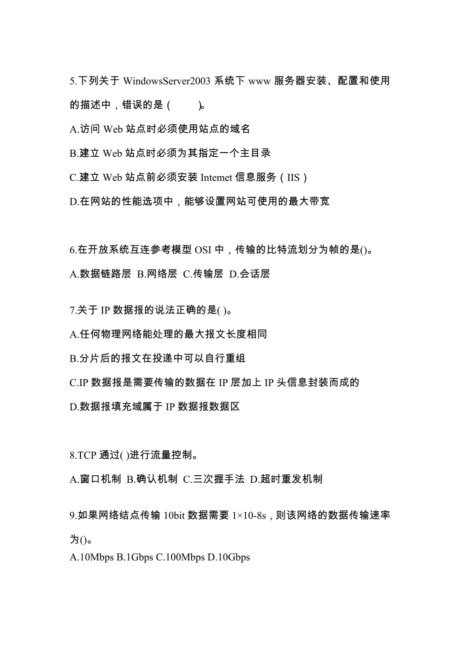 2021-2022年黑龙江省大兴安岭地区全国计算机等级考试网络技术_第2页