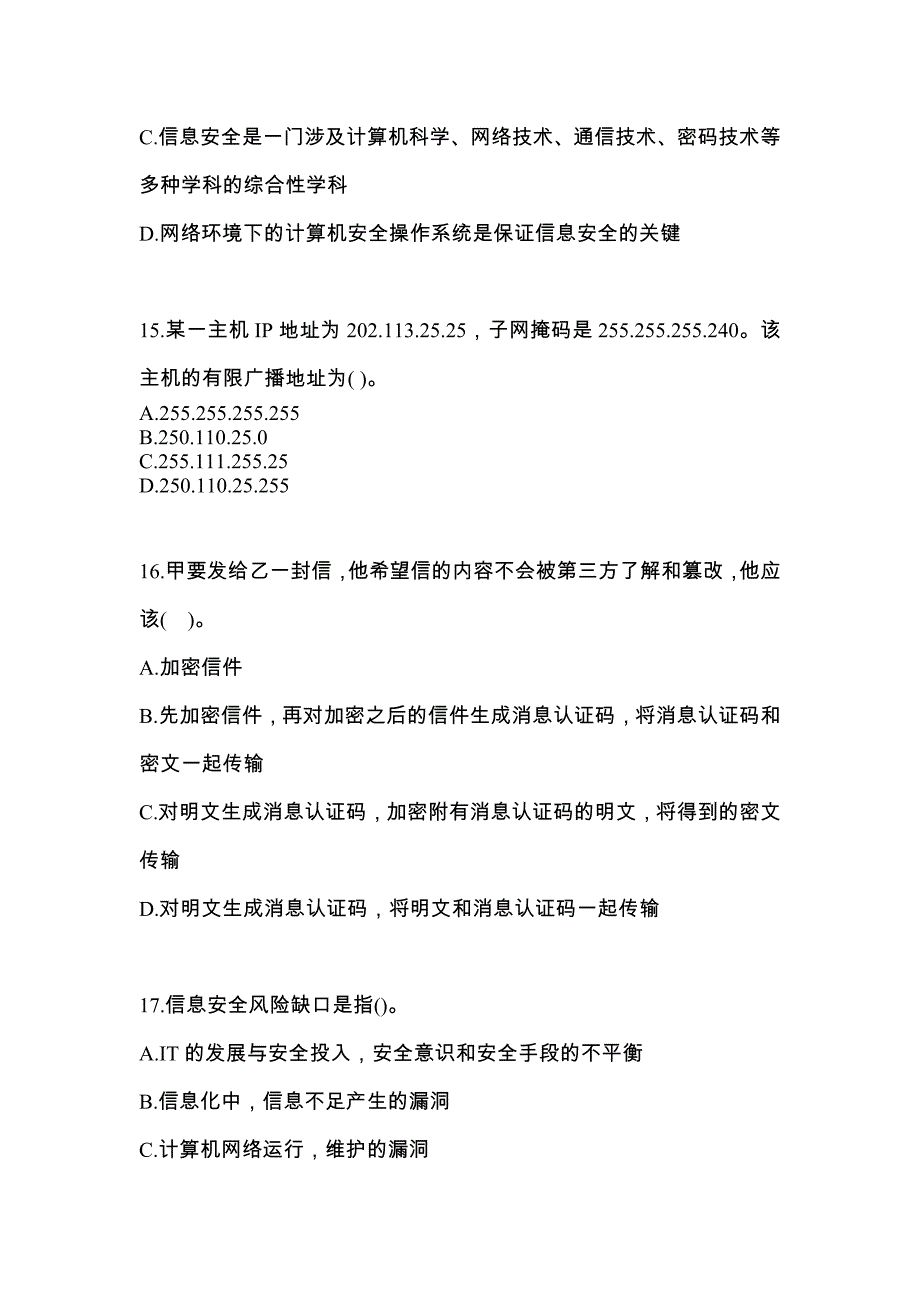 2021-2022年黑龙江省大兴安岭地区全国计算机等级考试网络技术_第4页