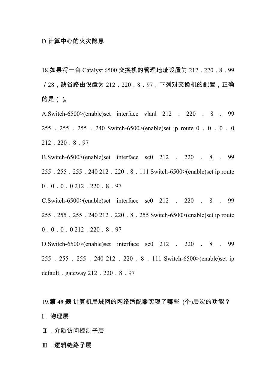 2021-2022年黑龙江省大兴安岭地区全国计算机等级考试网络技术_第5页