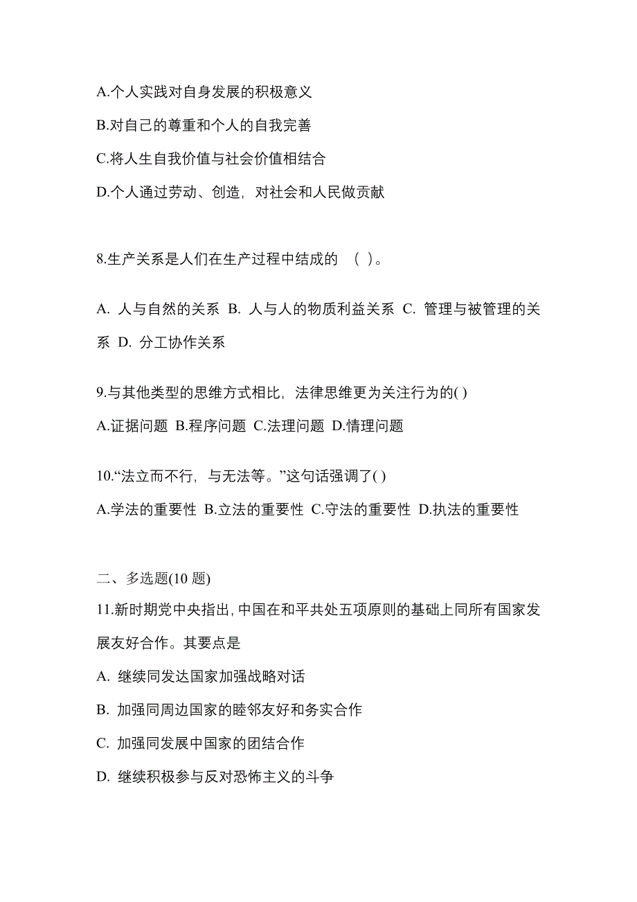 2022-2023学年四川省遂宁市考研政治测试卷(含答案)_第3页