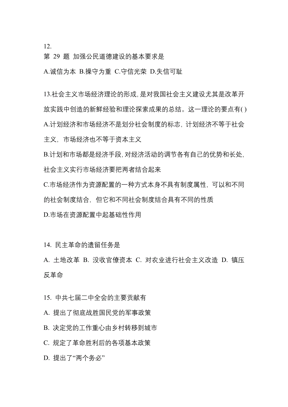 2022-2023学年四川省遂宁市考研政治测试卷(含答案)_第4页