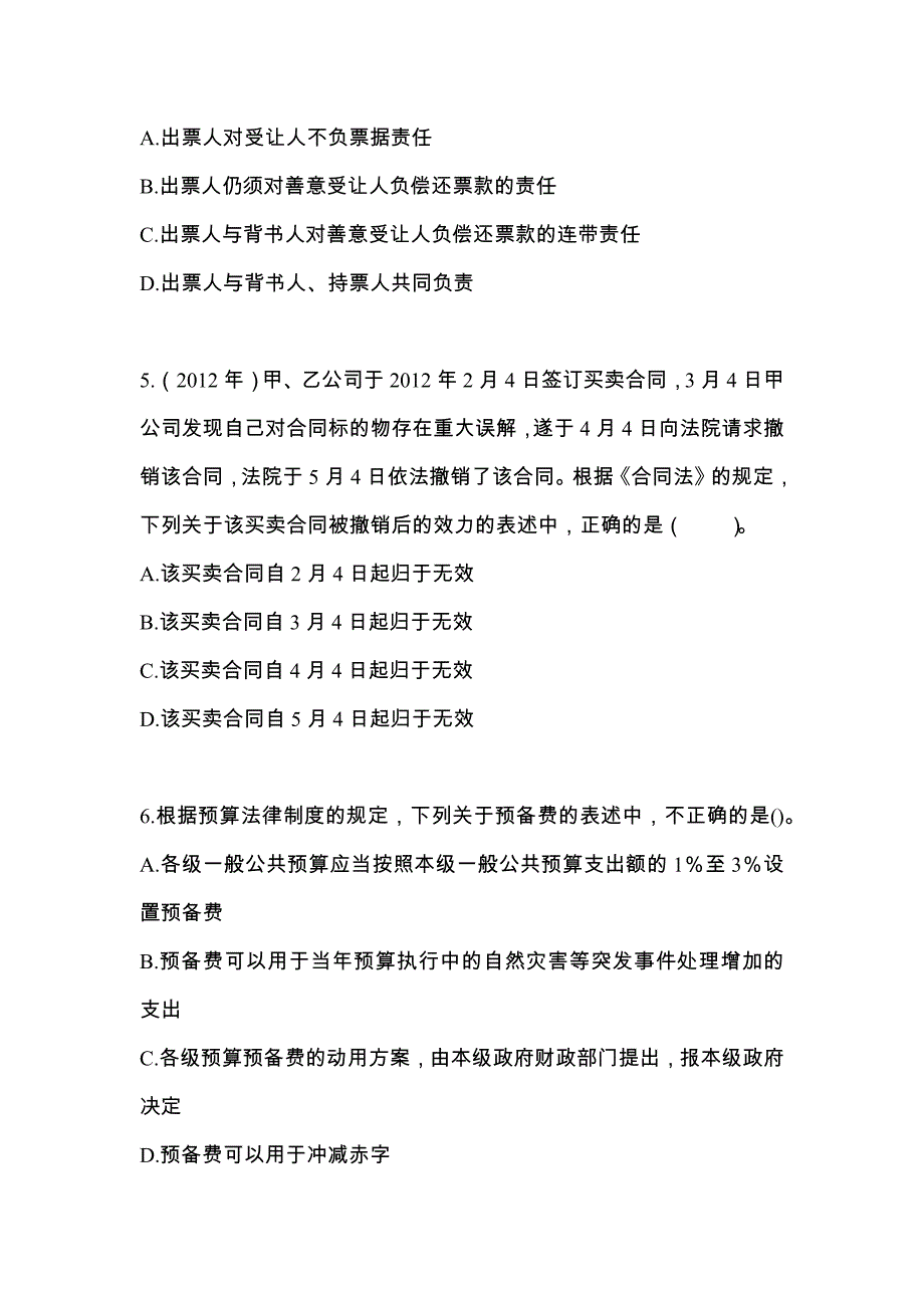 2021-2022学年辽宁省丹东市中级会计职称经济法真题一卷（含答案）_第2页