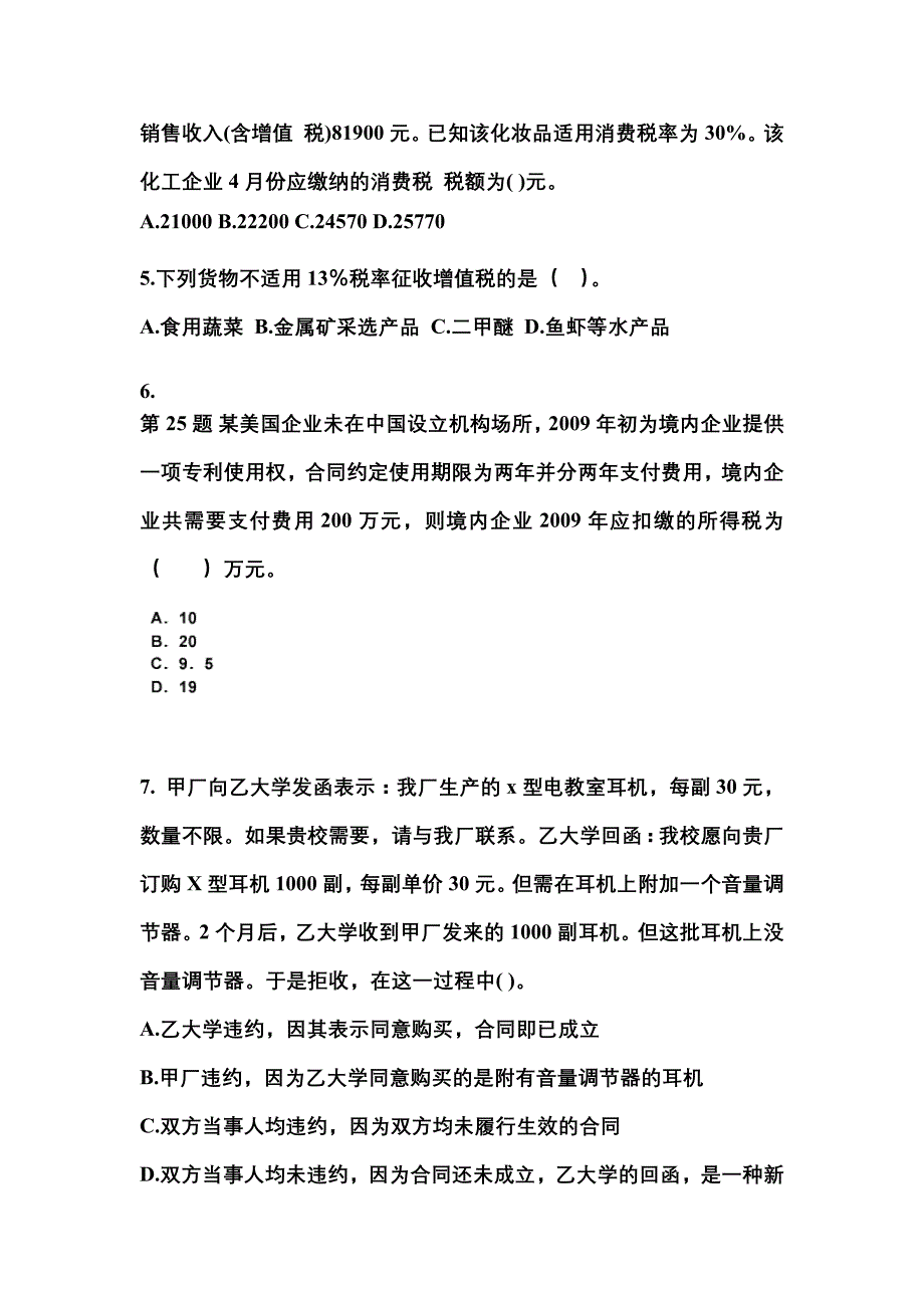 2021-2022学年江西省萍乡市中级会计职称经济法测试卷(含答案)_第2页