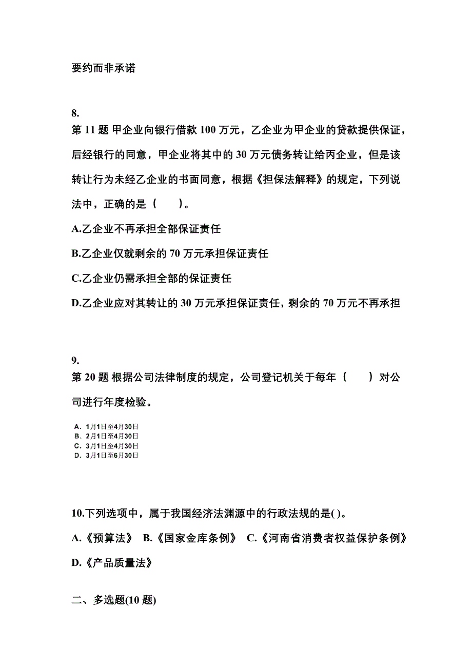 2021-2022学年江西省萍乡市中级会计职称经济法测试卷(含答案)_第3页