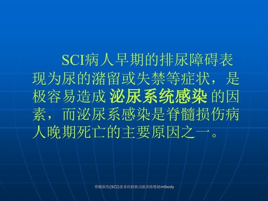 脊髓损伤SCI患者的膀胱功能训练嗯趖mlbody课件_第5页