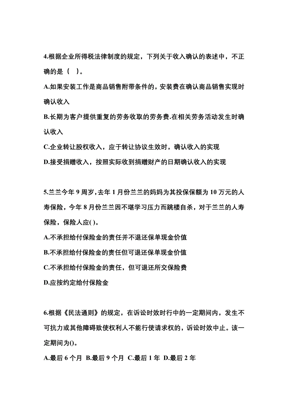 2022-2023学年辽宁省鞍山市中级会计职称经济法模拟考试(含答案)_第2页