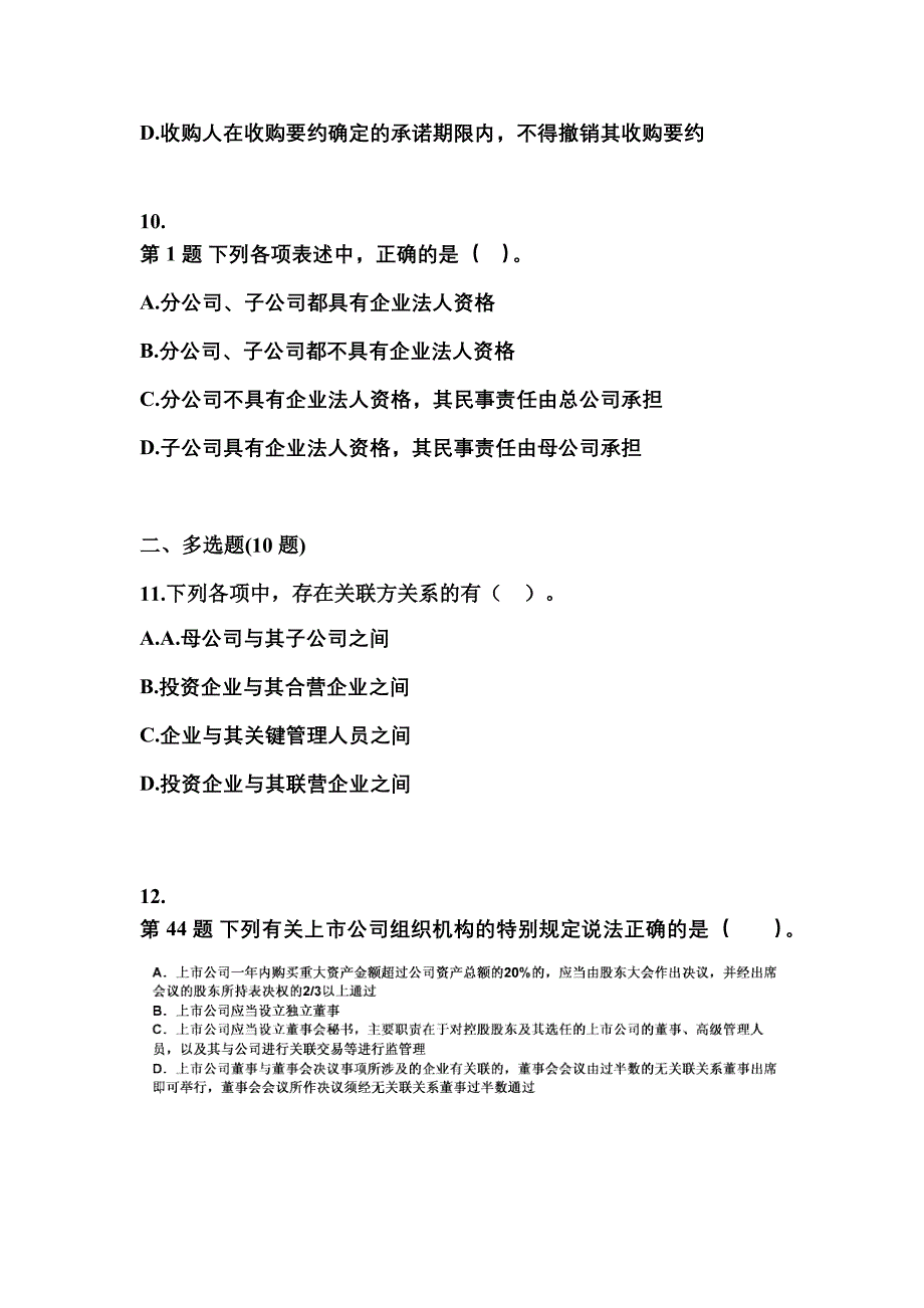 2022-2023学年辽宁省鞍山市中级会计职称经济法模拟考试(含答案)_第4页