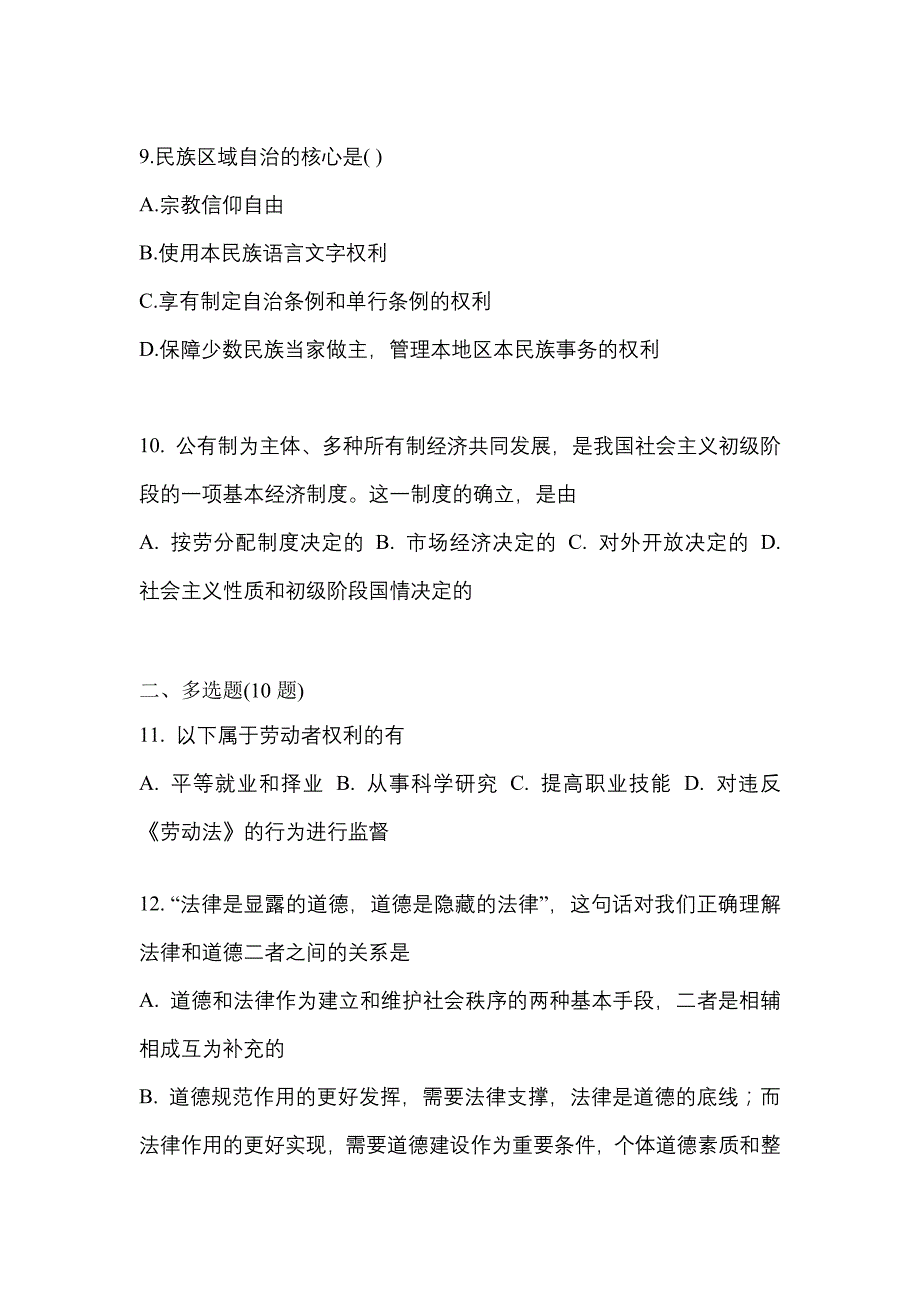 2022年贵州省六盘水市考研政治真题(含答案)_第3页