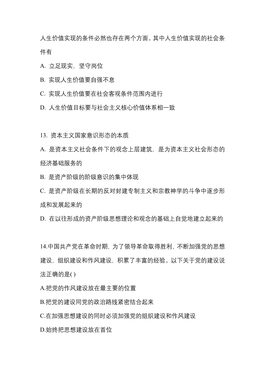 2021年贵州省铜仁地区考研政治真题一卷（含答案）_第4页