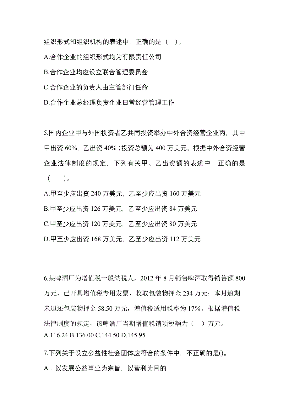 2021-2022学年黑龙江省鸡西市中级会计职称经济法模拟考试(含答案)_第2页