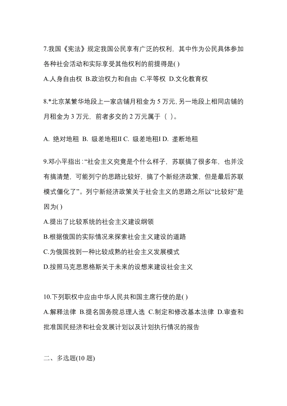 2021年湖南省株洲市考研政治真题(含答案)_第3页