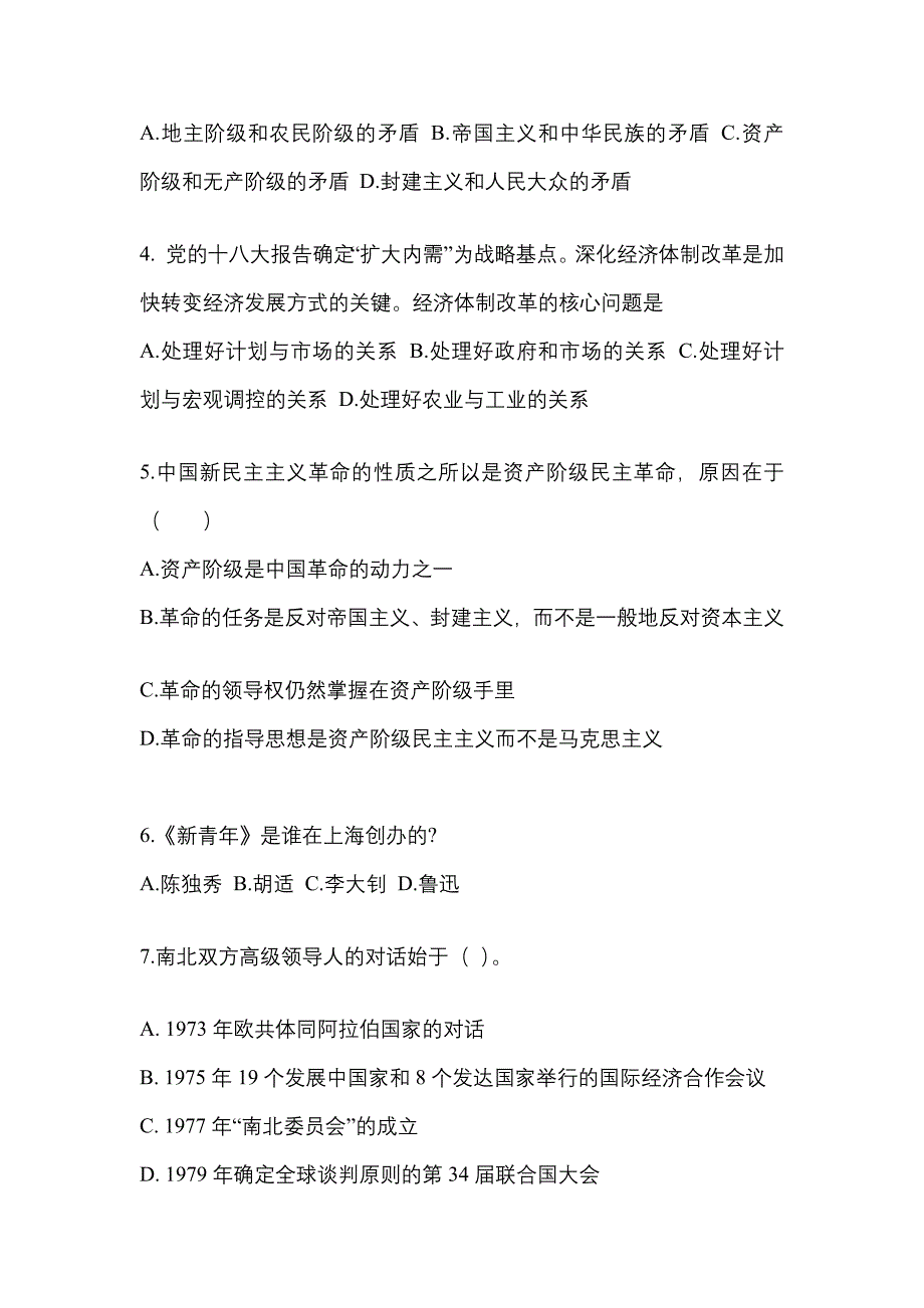 2022年广东省汕头市考研政治真题(含答案)_第2页