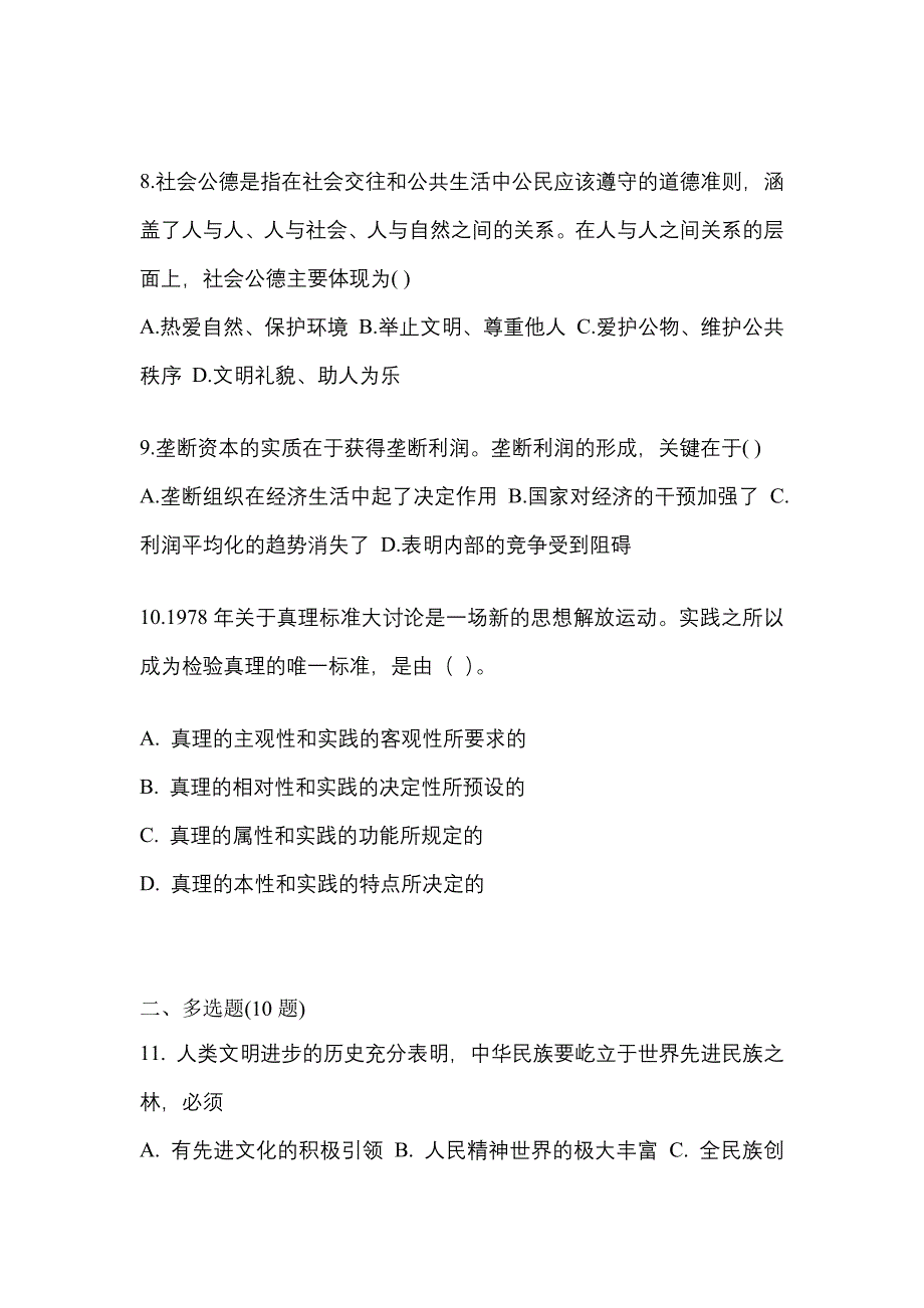 2022年广东省汕头市考研政治真题(含答案)_第3页