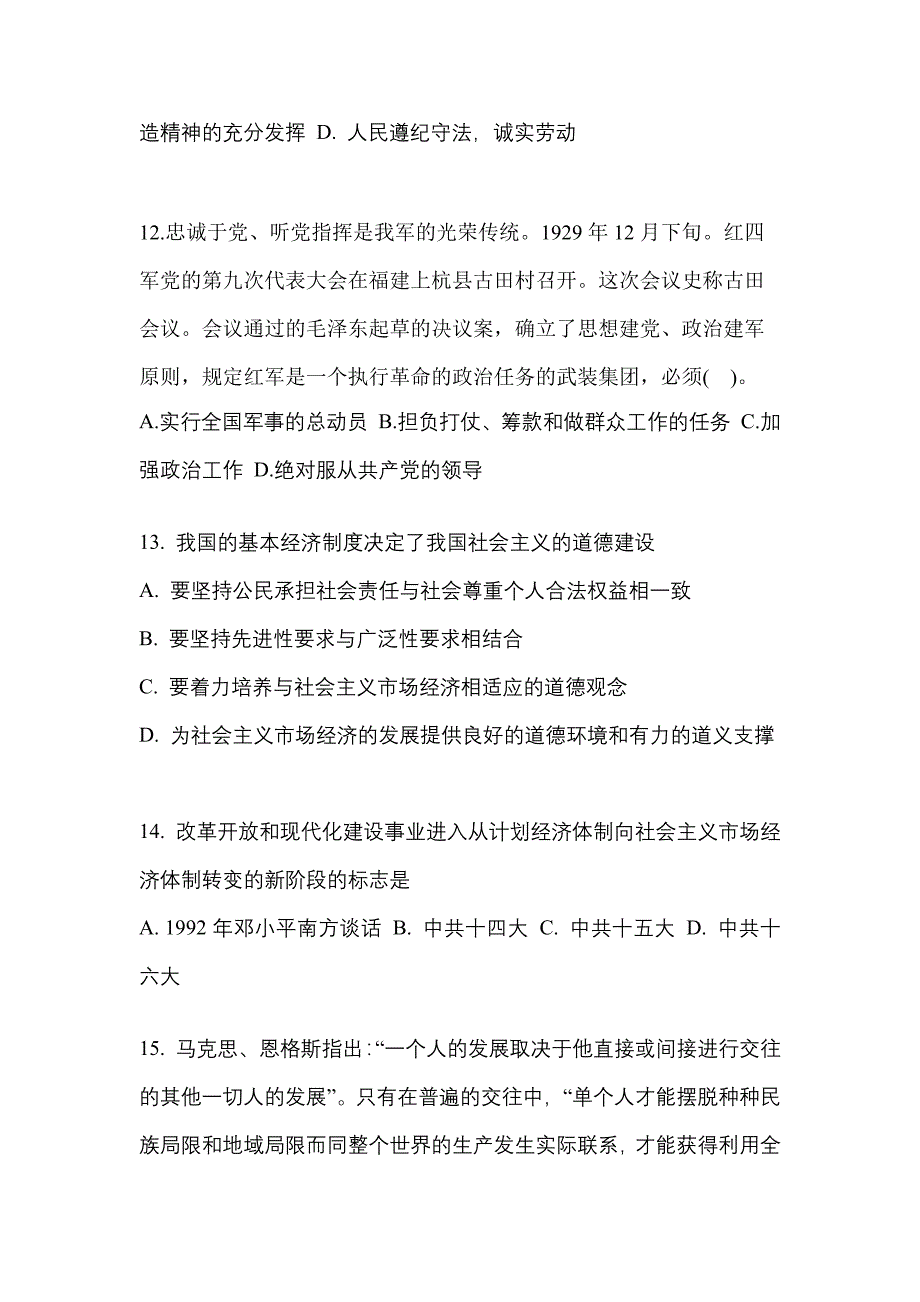 2022年广东省汕头市考研政治真题(含答案)_第4页