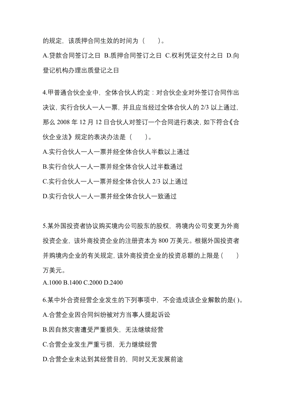 2021-2022学年山东省淄博市中级会计职称经济法测试卷(含答案)_第2页