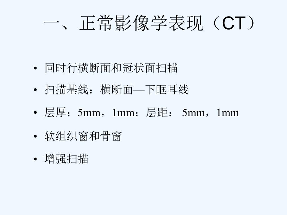 眼及眼眶的影像学诊断_第3页