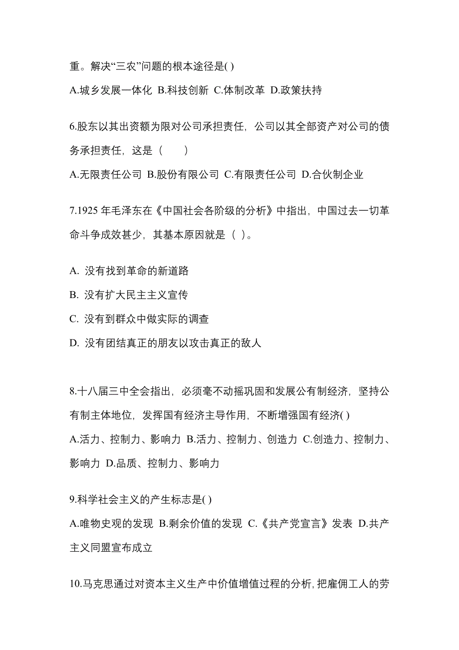 2021年宁夏回族自治区固原市考研政治模拟考试(含答案)_第2页