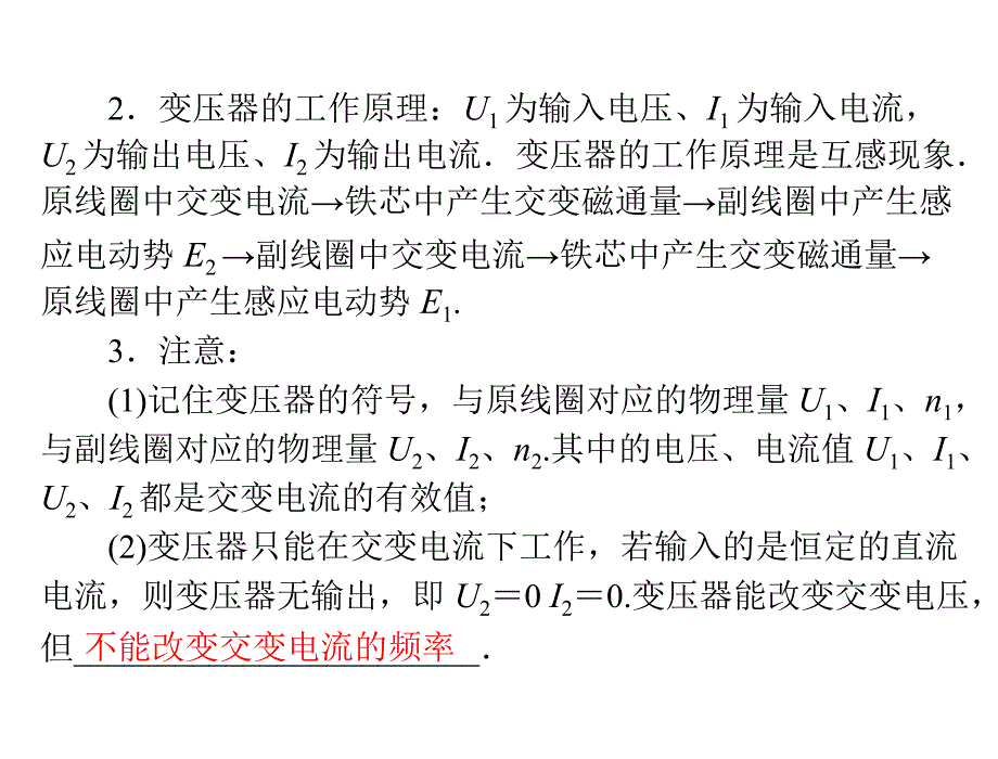 2012高二物理课件：第二章第六节变压器(粤教版选修3-2).ppt_第3页