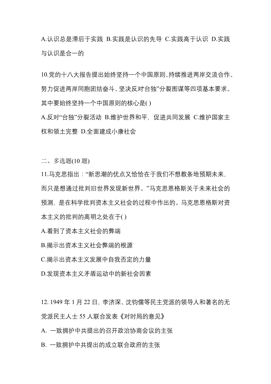 2021年陕西省渭南市考研政治真题一卷（含答案）_第3页