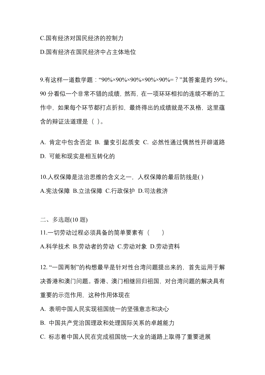 2022年辽宁省大连市考研政治测试卷一(含答案)_第3页