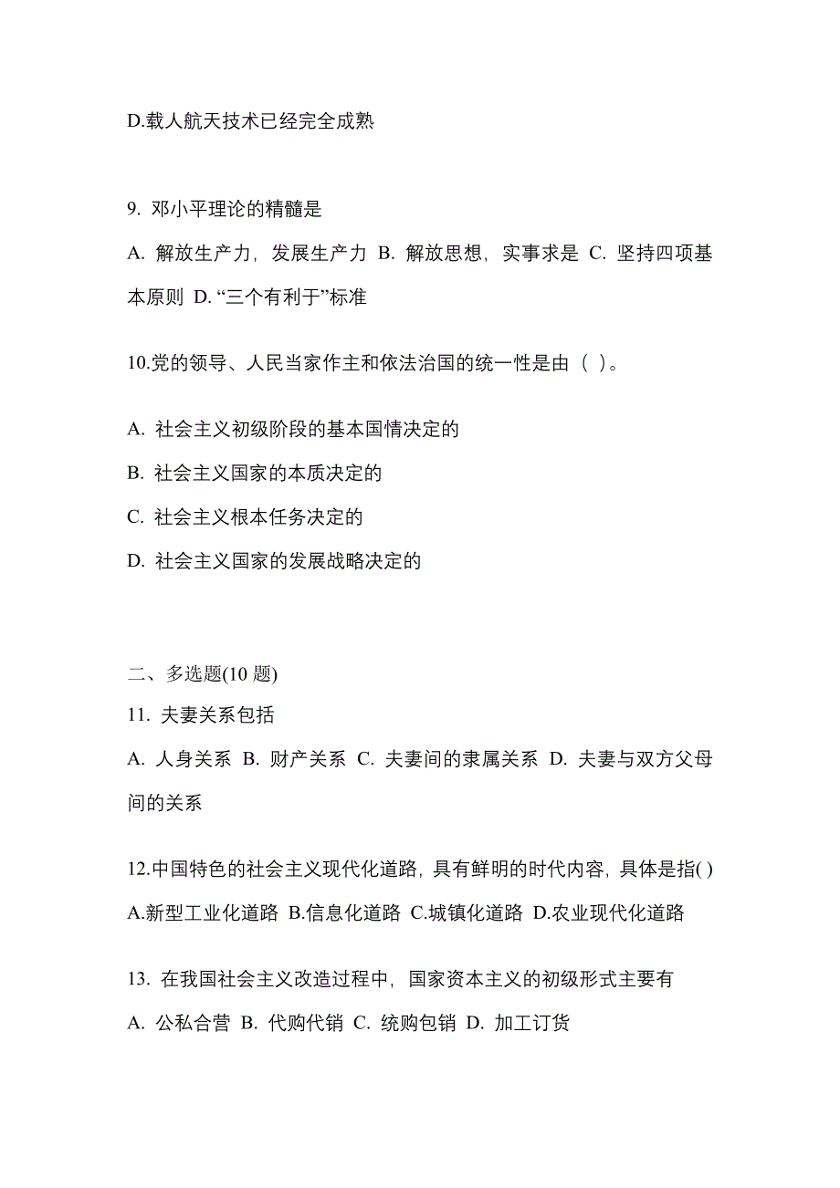 2022-2023学年陕西省榆林市考研政治真题一卷（含答案）_第3页