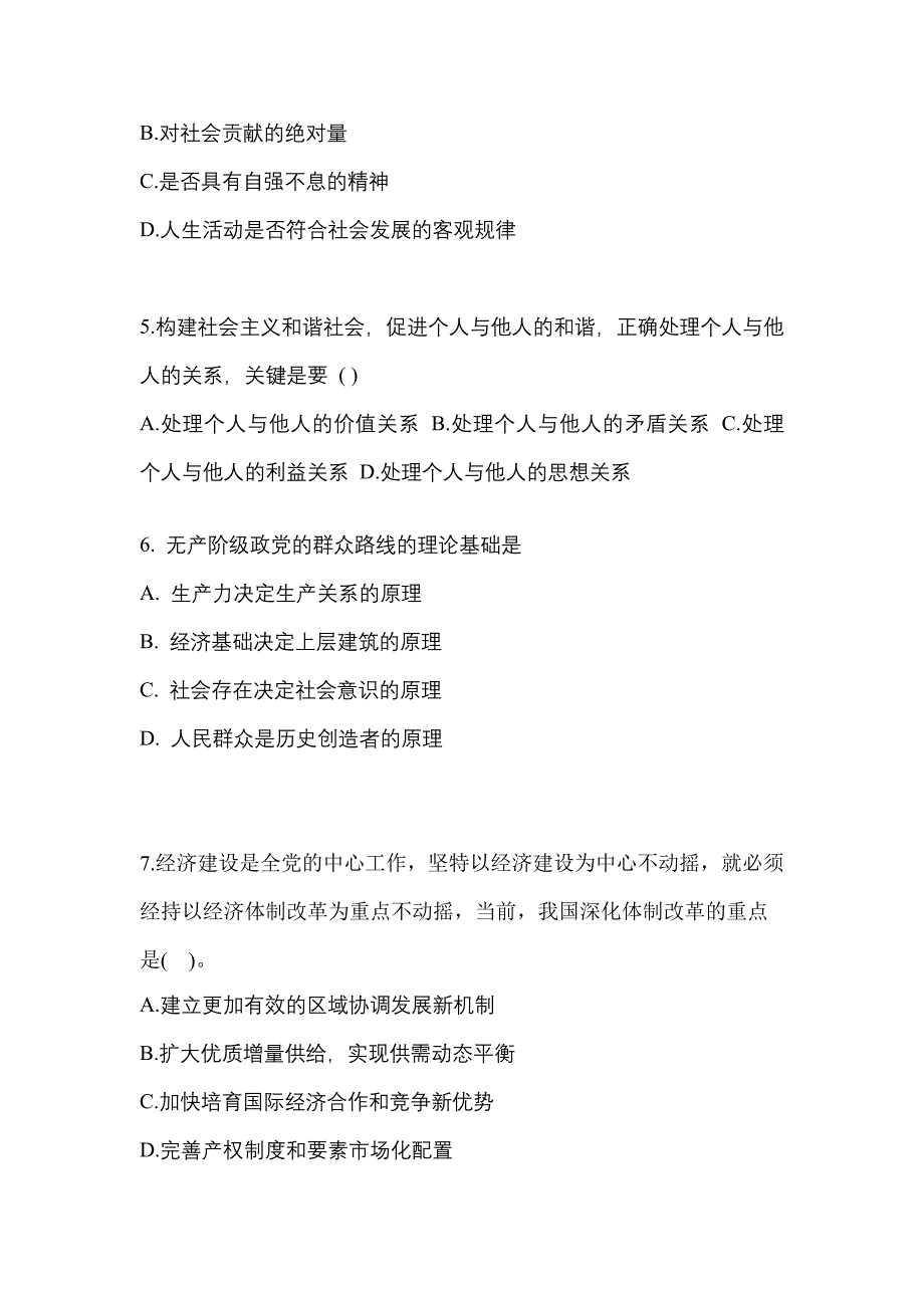 2022年陕西省渭南市考研政治测试卷一(含答案)_第2页