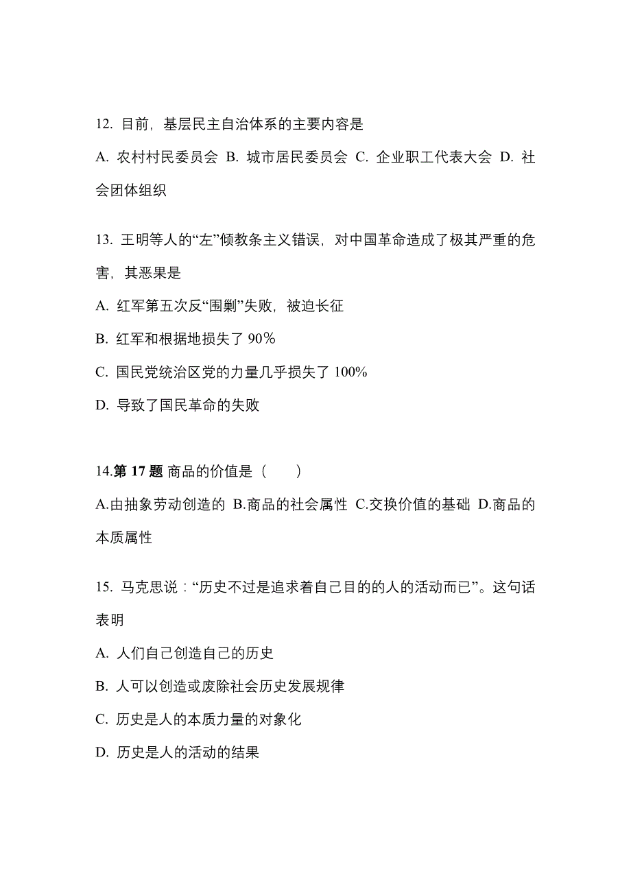 2022年陕西省渭南市考研政治测试卷一(含答案)_第4页