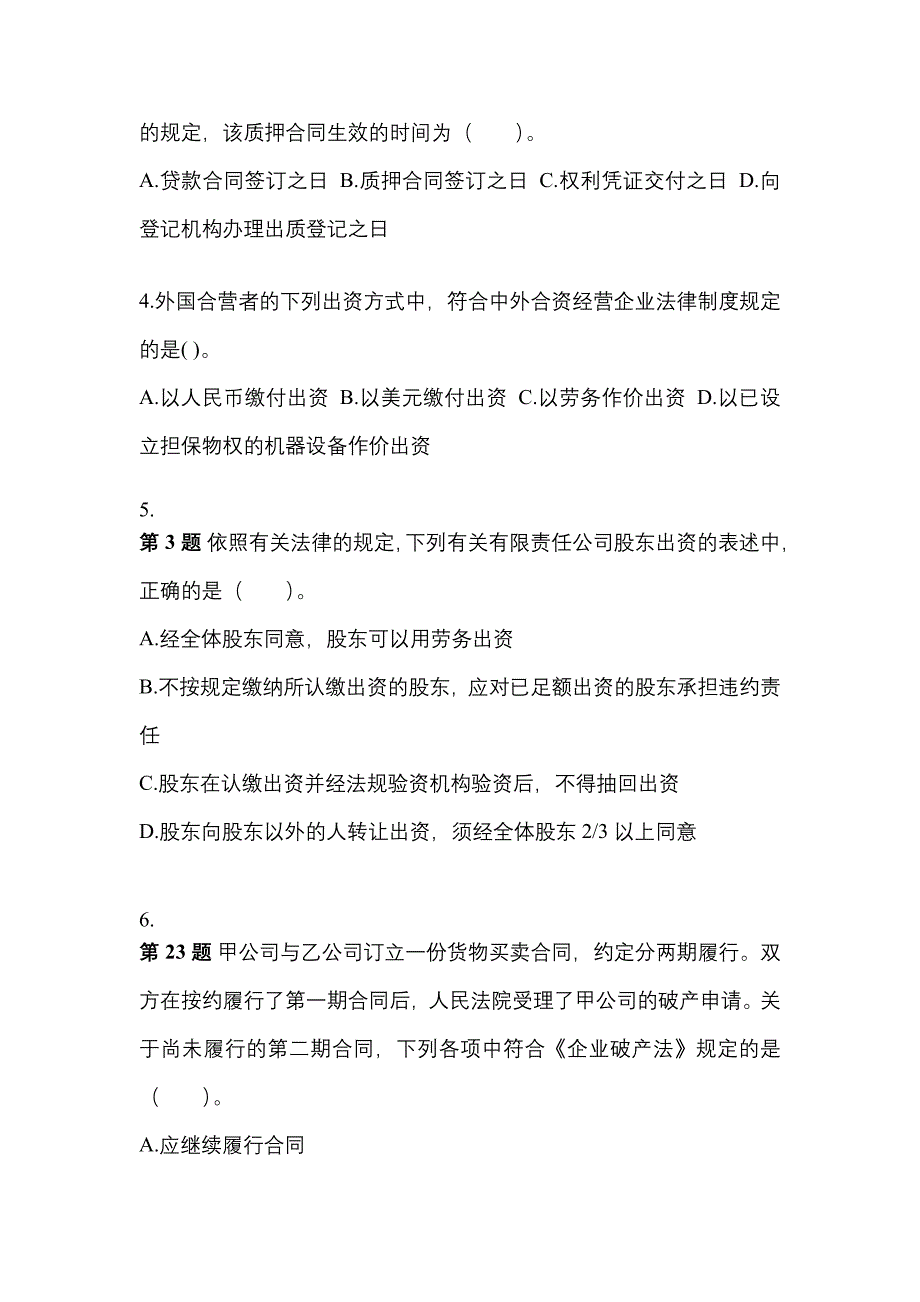 2022-2023学年江西省景德镇市中级会计职称经济法测试卷一(含答案)_第2页