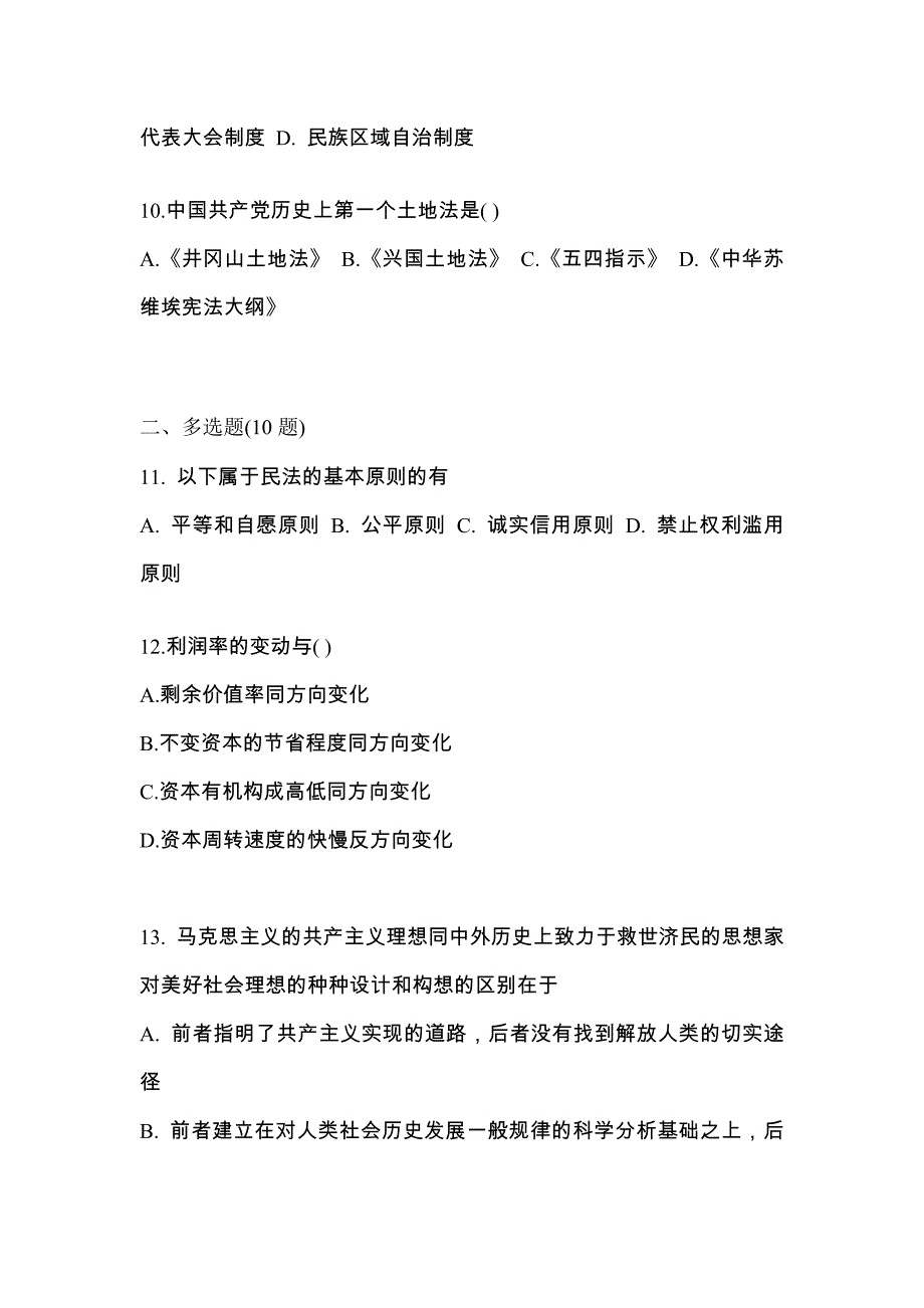 2022年福建省宁德市考研政治真题一卷（含答案）_第3页