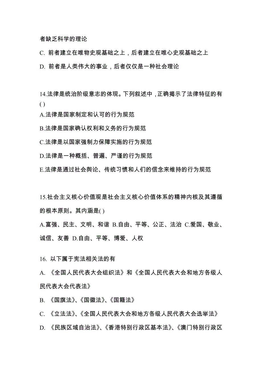 2022年福建省宁德市考研政治真题一卷（含答案）_第4页