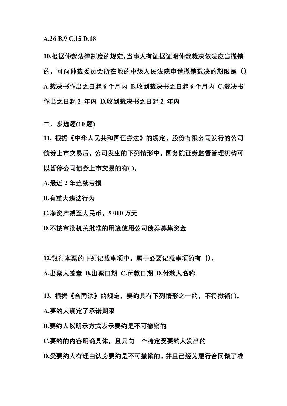 2021-2022学年河北省衡水市中级会计职称经济法预测试题(含答案)_第4页