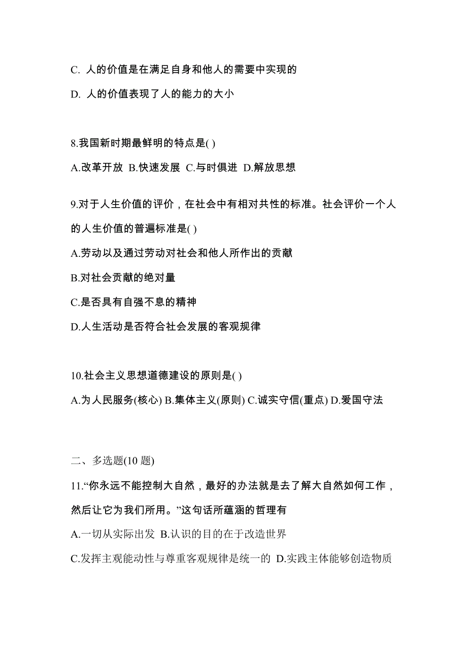 2022年江苏省扬州市考研政治真题一卷（含答案）_第3页