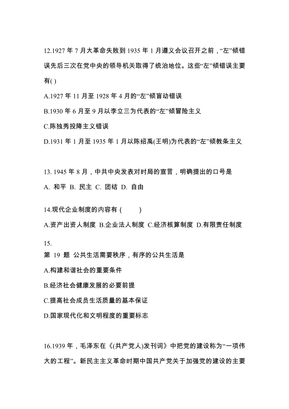 2022年江苏省扬州市考研政治真题一卷（含答案）_第4页