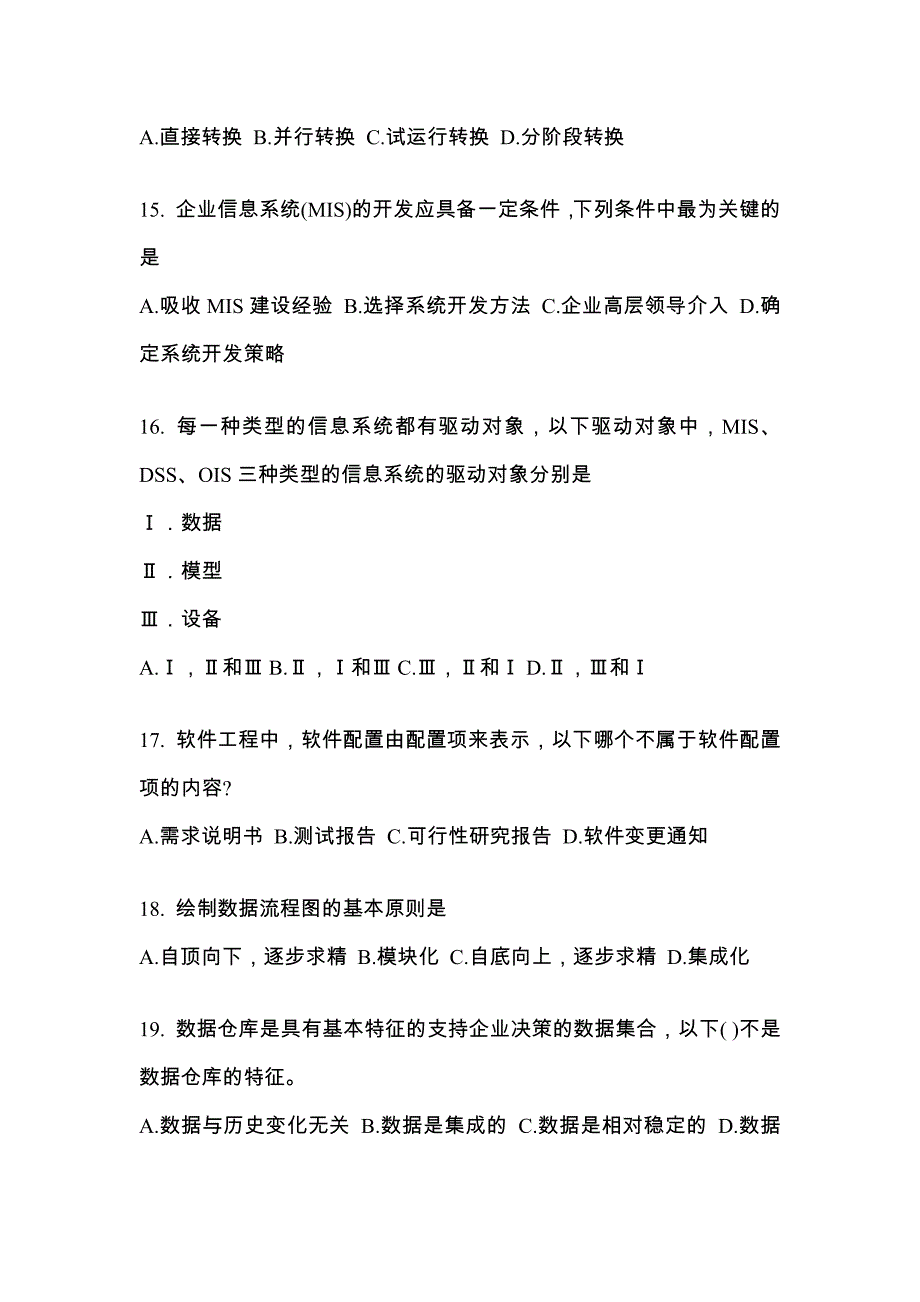 2022-2023年山东省泰安市全国计算机等级考试信息安全技术_第4页