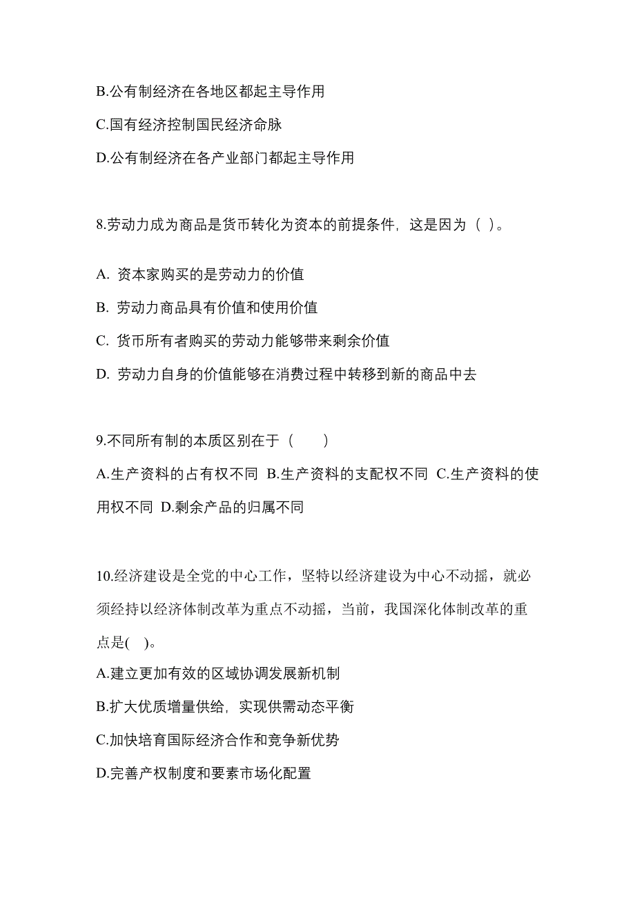 2022年江西省宜春市考研政治测试卷一(含答案)_第3页