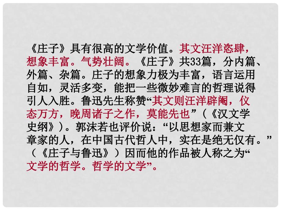 山东省淄博市周村区萌水中学九年级语文下册 《庄子故事两则》 课件 新人教版_第3页