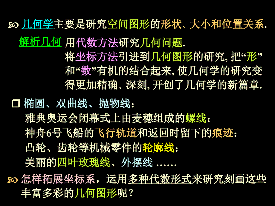 高二数学直角坐标系.ppt_第2页