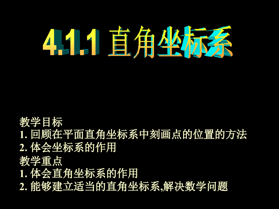 高二数学直角坐标系.ppt_第4页