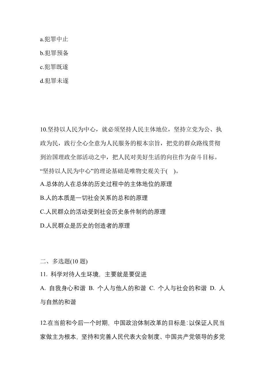 2022年湖北省十堰市考研政治测试卷(含答案)_第3页