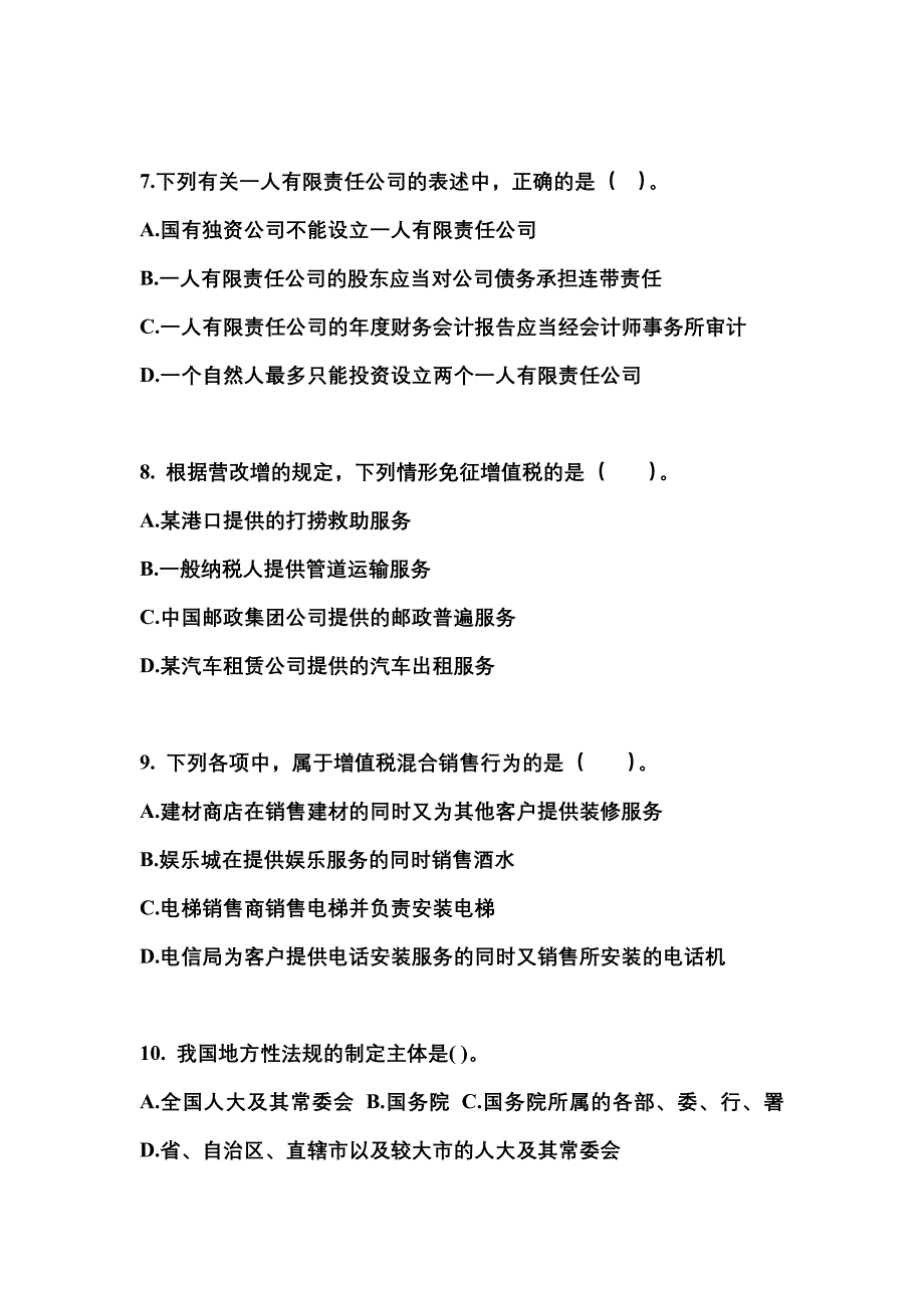 2022年四川省广安市中级会计职称经济法测试卷(含答案)_第3页