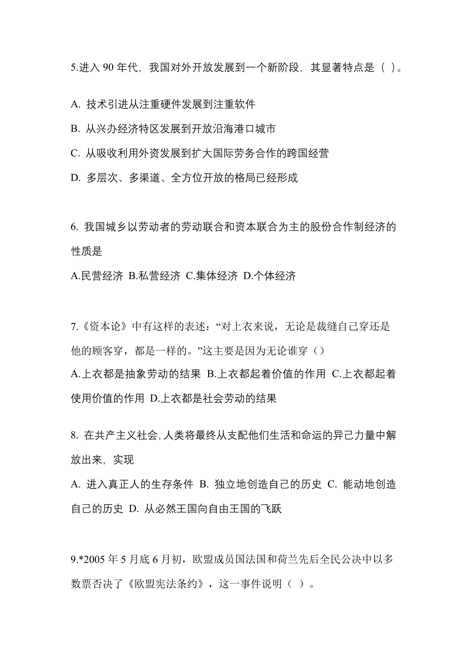 2022年内蒙古自治区赤峰市考研政治真题一卷（含答案）_第2页